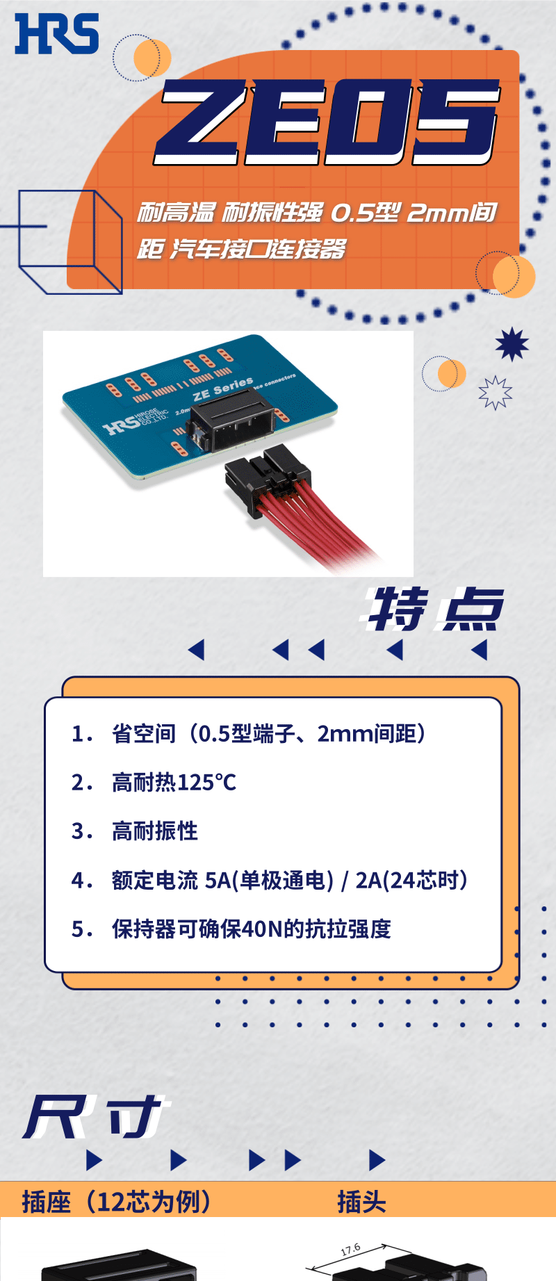 【產(chǎn)品推薦】耐高溫，耐振性強汽車接口連接器-ZE05系列