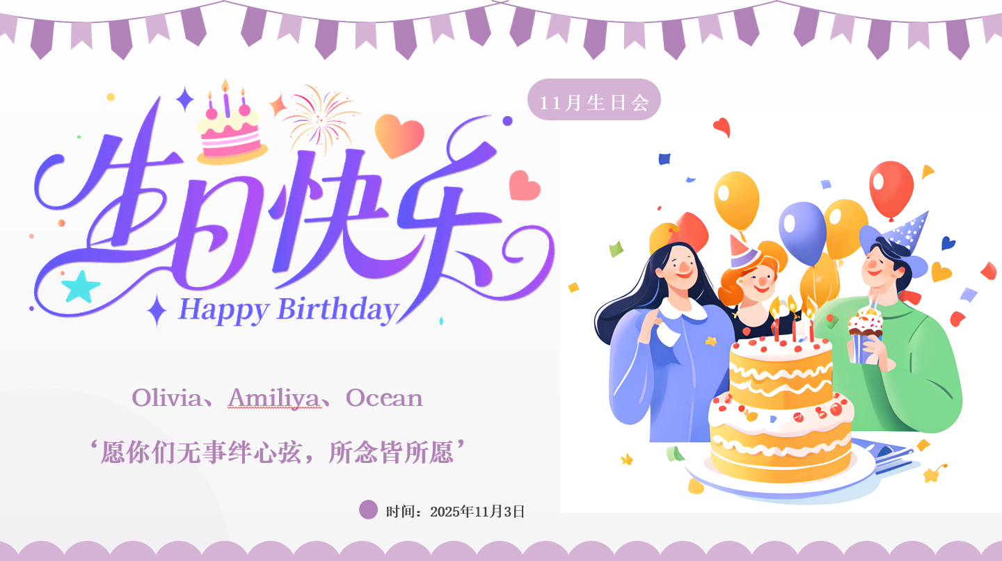 11月員工生日會 -- 11萬圣，趣鬧生辰