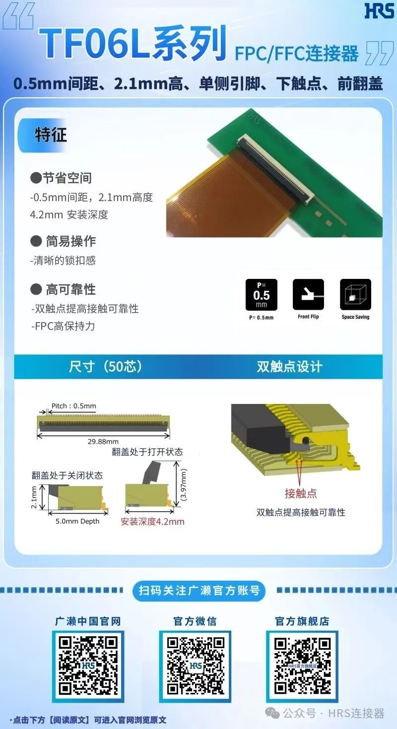 【產(chǎn)品推薦】單側(cè)引腳，下觸點(diǎn)，前翻蓋的FPC/FFC連接器TF06L系列